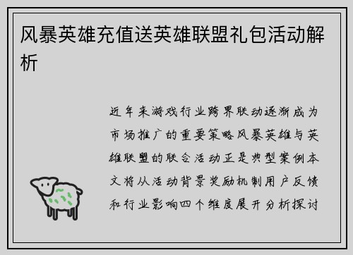 风暴英雄充值送英雄联盟礼包活动解析