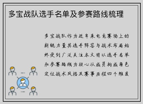 多宝战队选手名单及参赛路线梳理