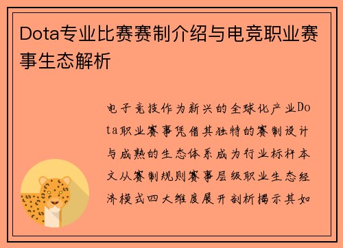 Dota专业比赛赛制介绍与电竞职业赛事生态解析